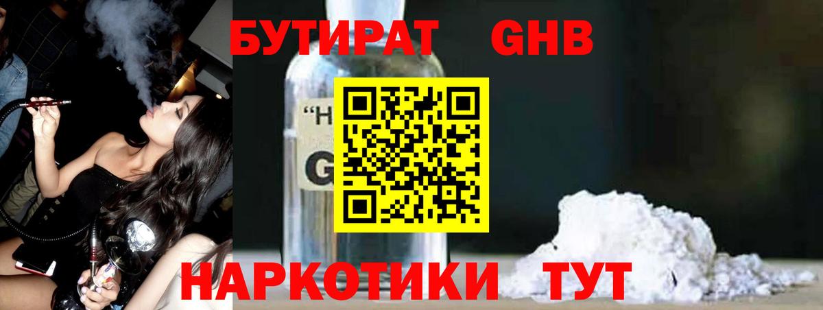Гулькевичи  БУТИРАТ 99%  БУТИРАТ  Вход с VPN 