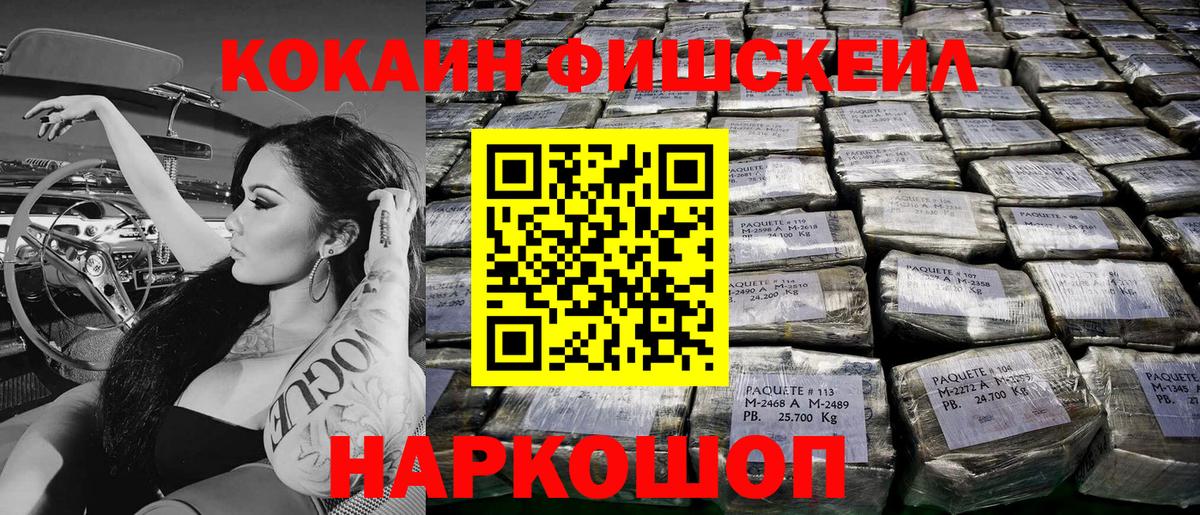 Кокаин FishScale Гулькевичи