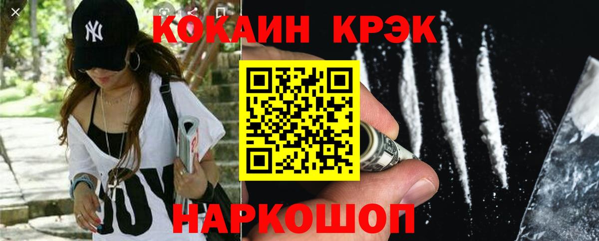 COCAIN 97%  где можно купить   Кокаин  Гулькевичи  Вход с VPN 