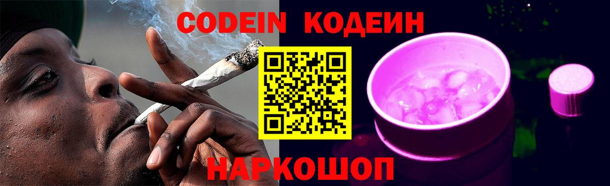 Кодеин напиток Lean (лин) Гулькевичи