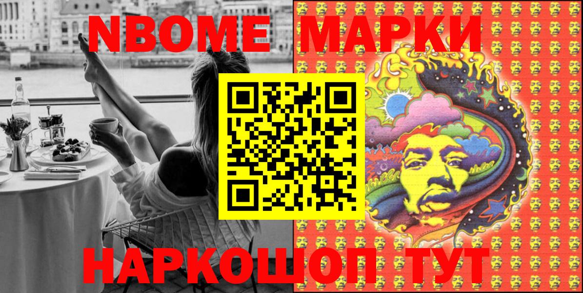 Марки 25I-NBOMe 1,8мг Гулькевичи
